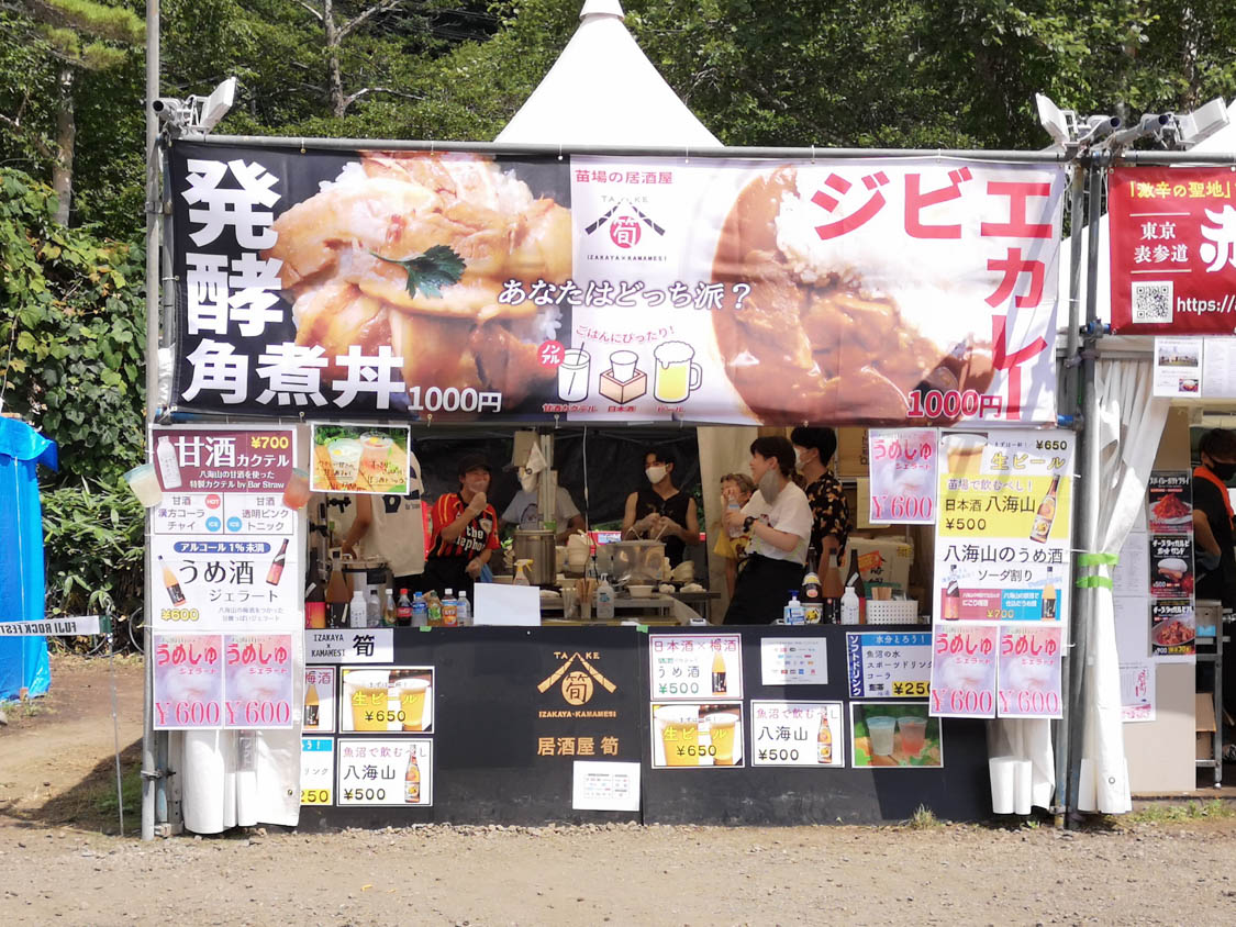居酒屋釜飯筍。