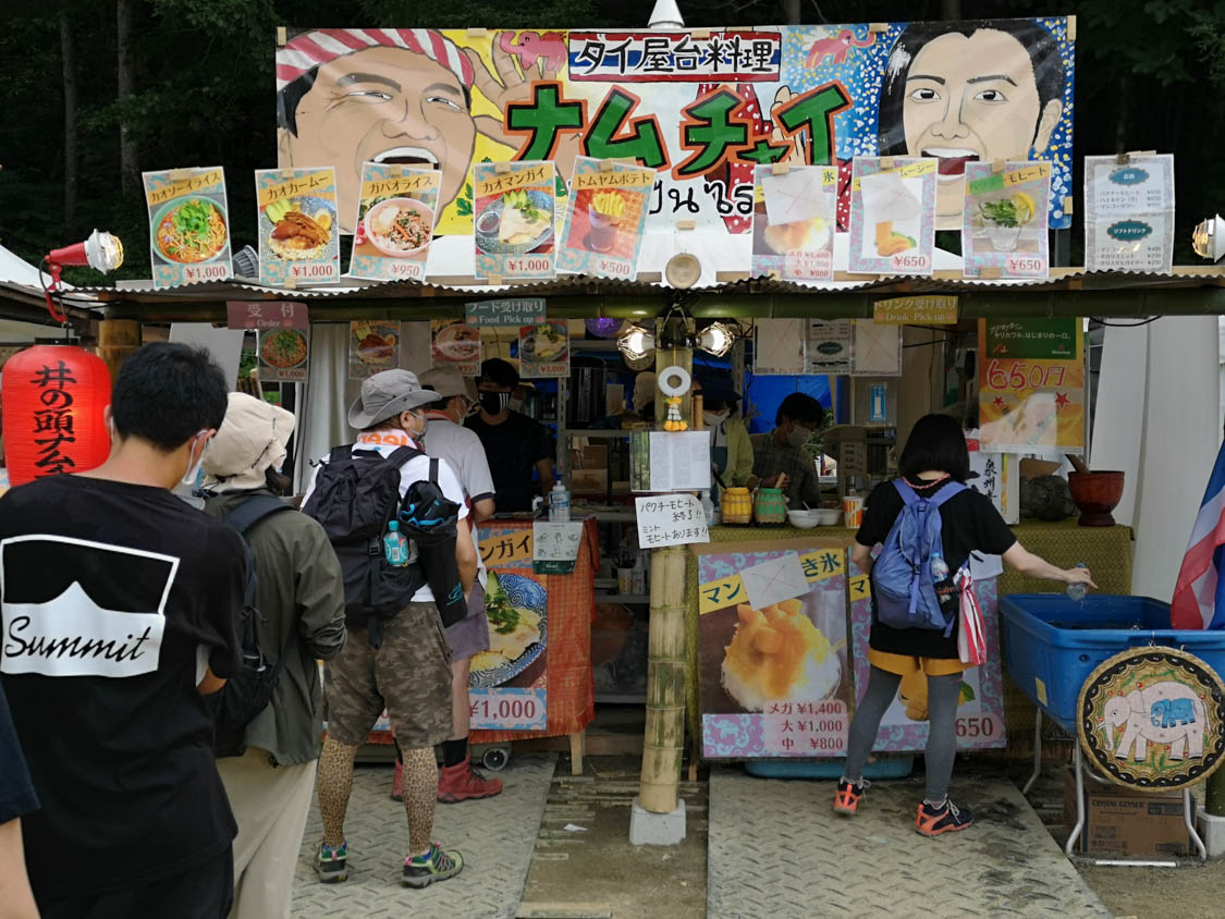 井の頭ナムチャイ。