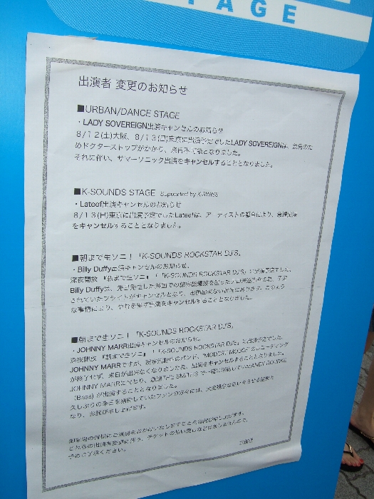 キャンセルの告知。