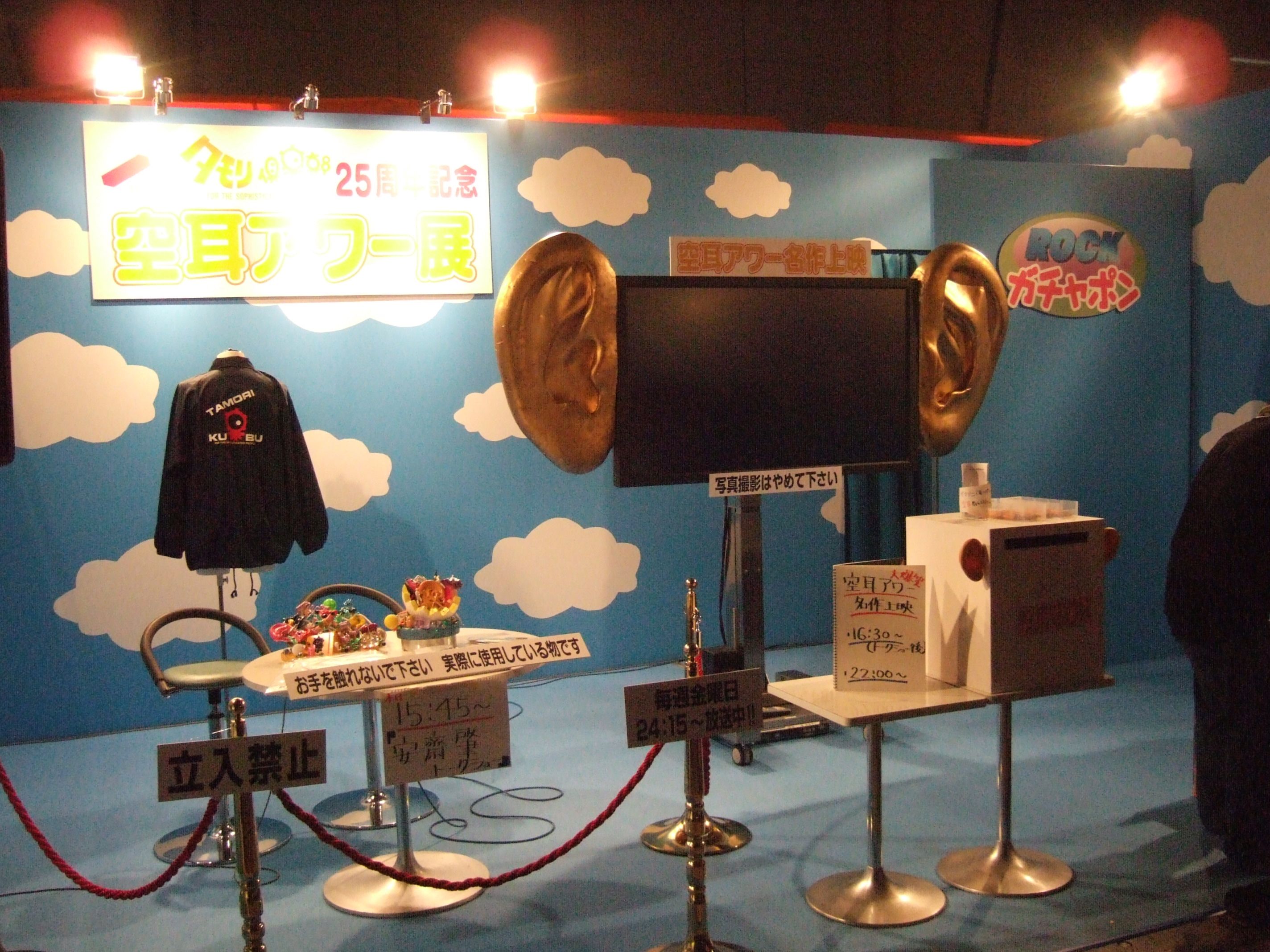 HMVの隣にあるタモリ倶楽部の空耳アワー展。