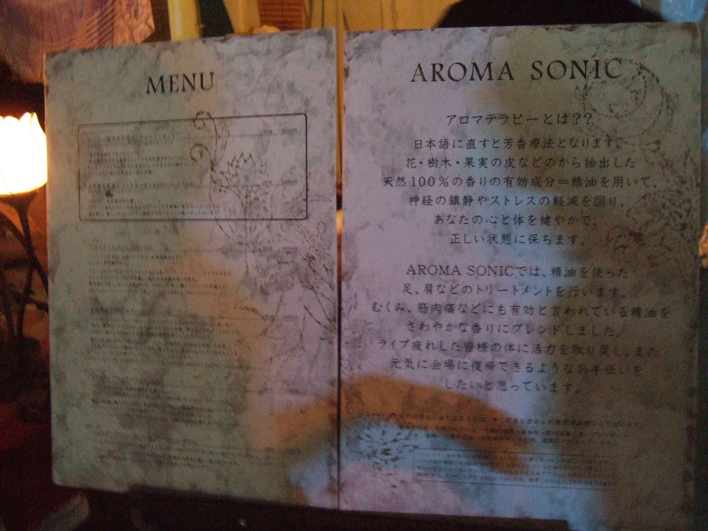 アロマ・ソニック。