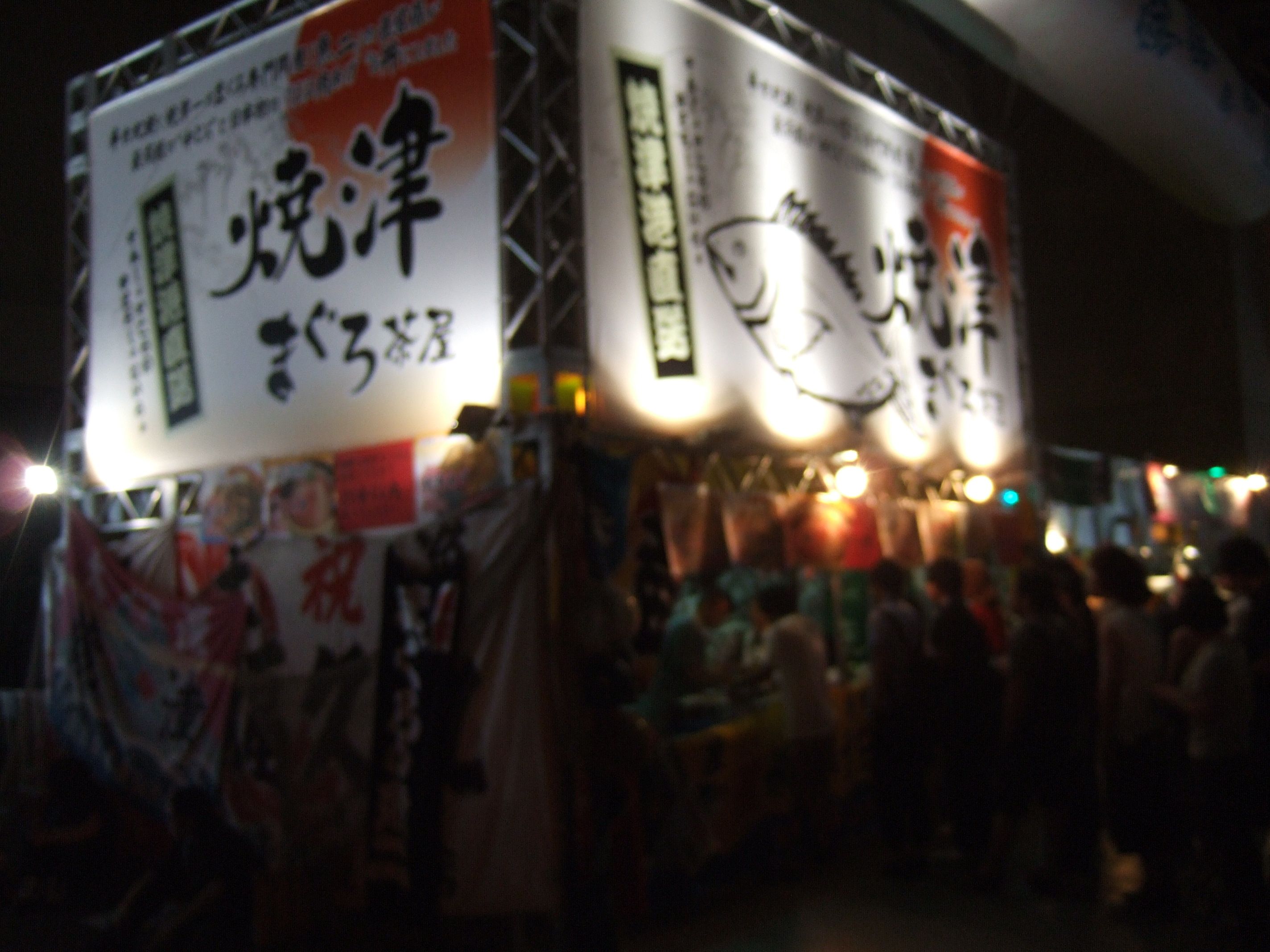 焼津まぐろ茶屋。