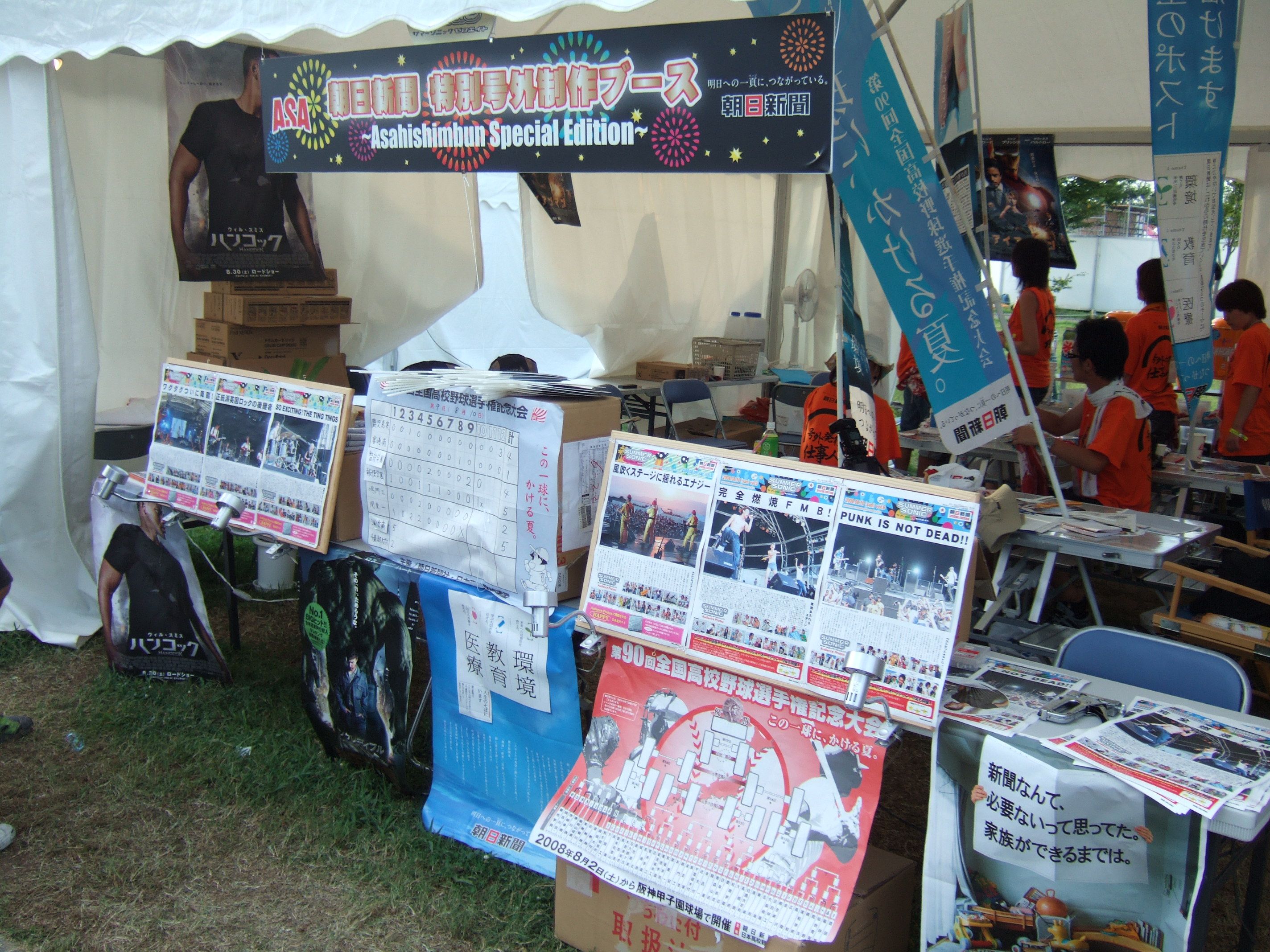 朝日新聞の特別号外制作ブース。