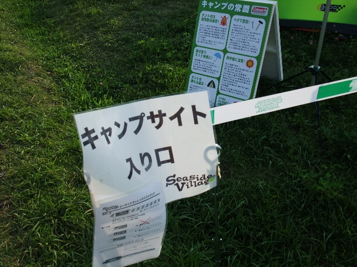 キャンプサイト入り口。