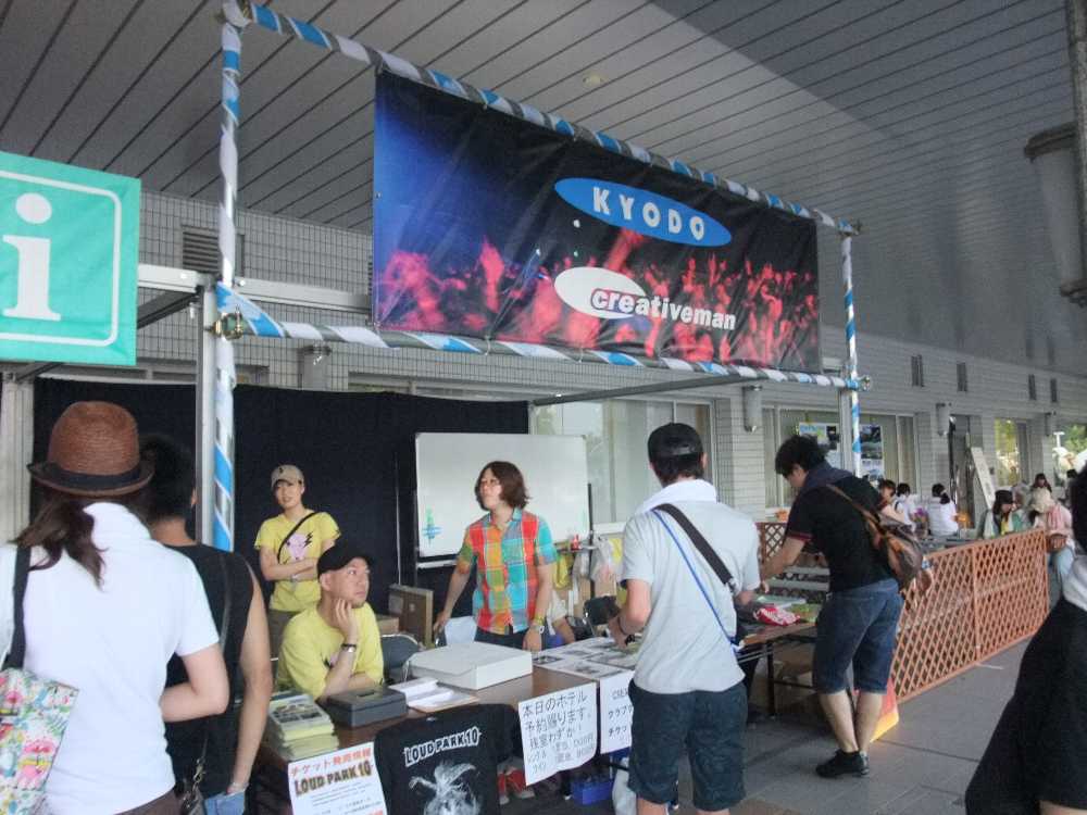 チケット販売のキョードーインフォメーションと主催者のクリエイティブマン。