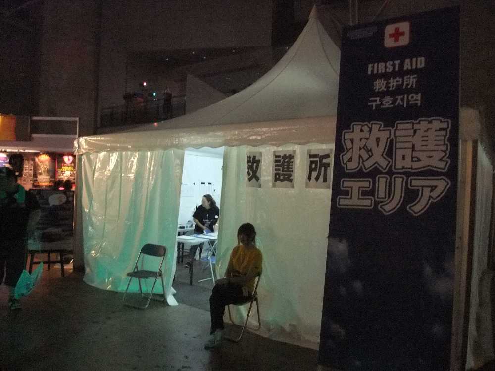 近くの救護エリア。