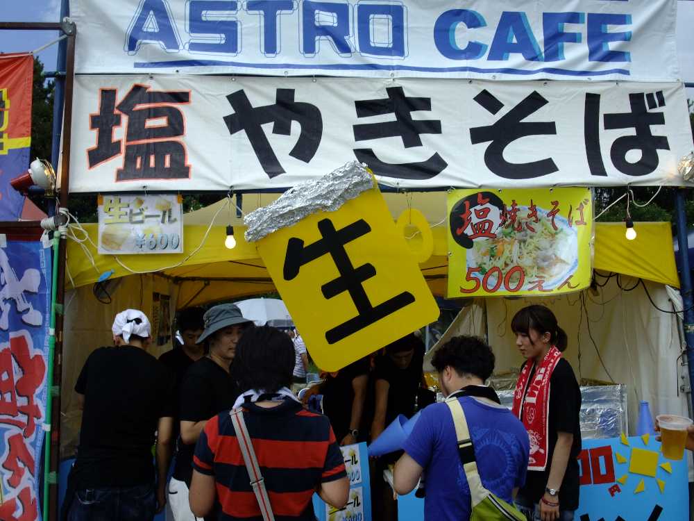 アストロカフェ。