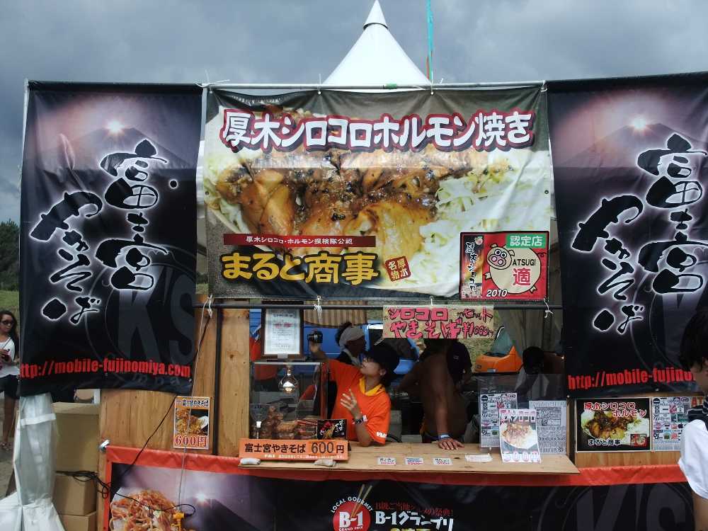 厚木のホルモン焼き。両側に富士宮やきそばの幕。