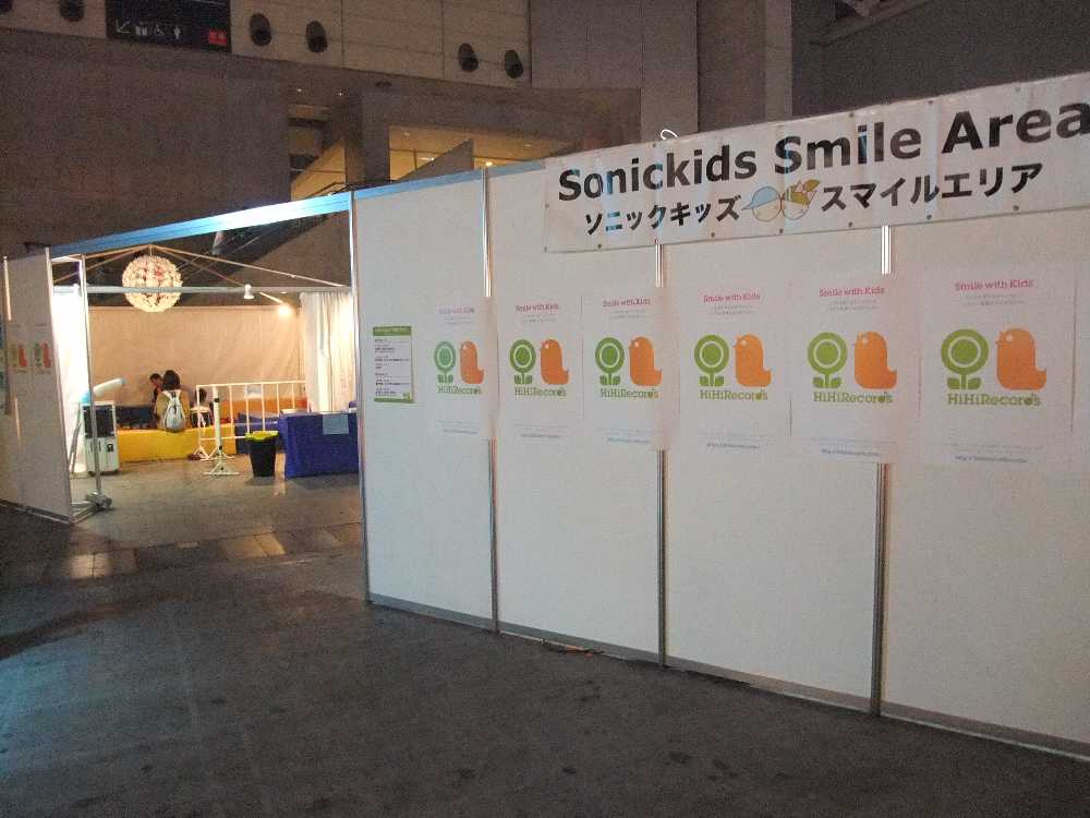 ソニックキッズ。子どものエリア。