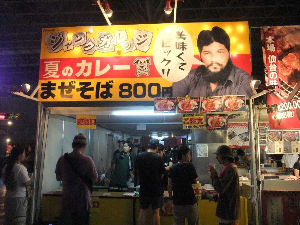 ジャンクガレッジ。