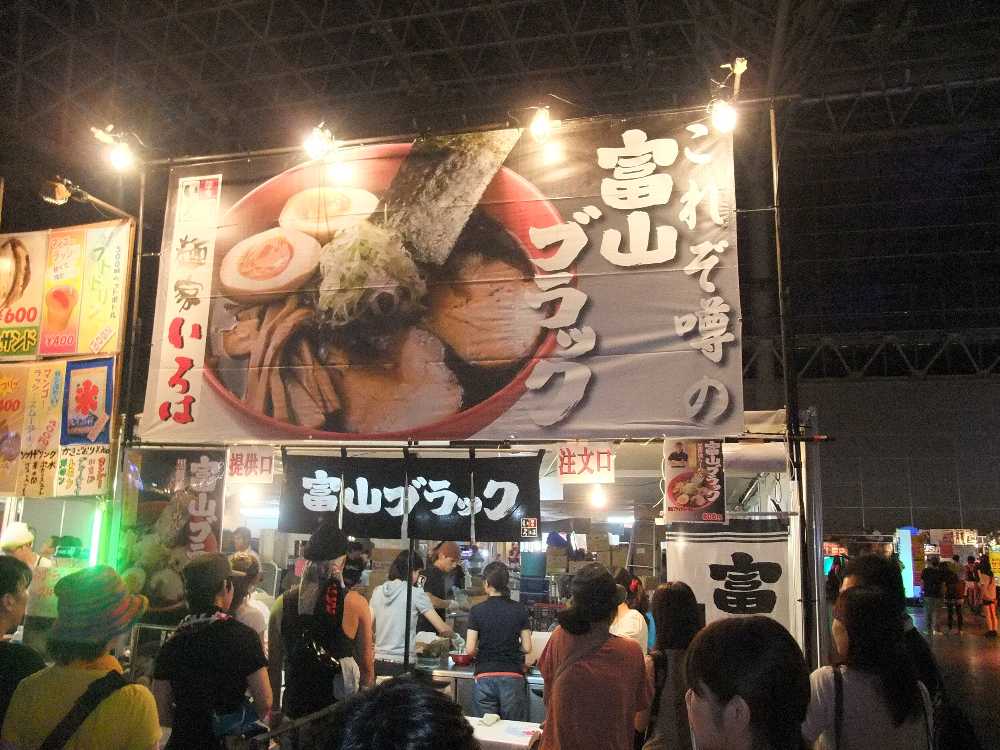 富山ブラック。