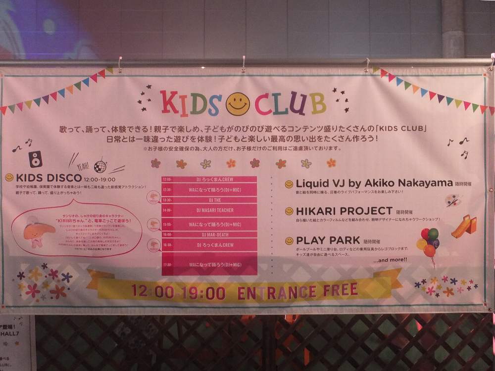 キッズクラブにもタイムテーブルがある。