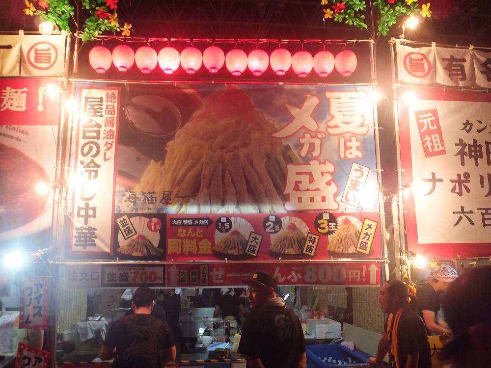 メガ盛が通常の料金とみられる。