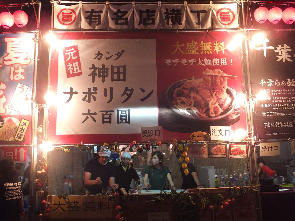 神田ナポリタン。