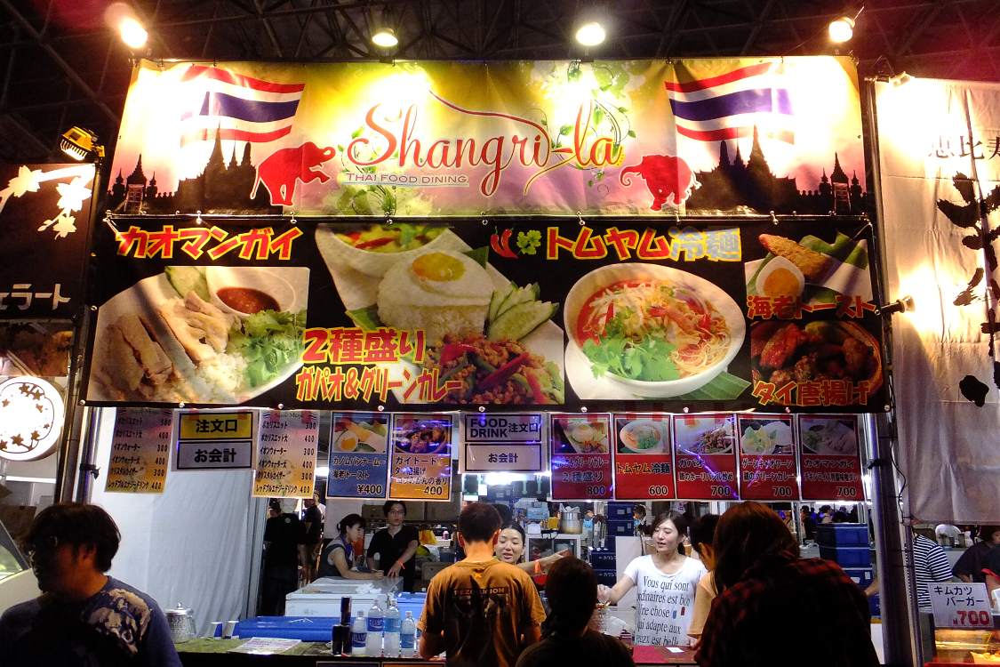 シャングリラ。