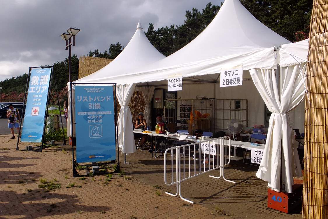 キャンプサイト利用者向けリストバンド交換所。