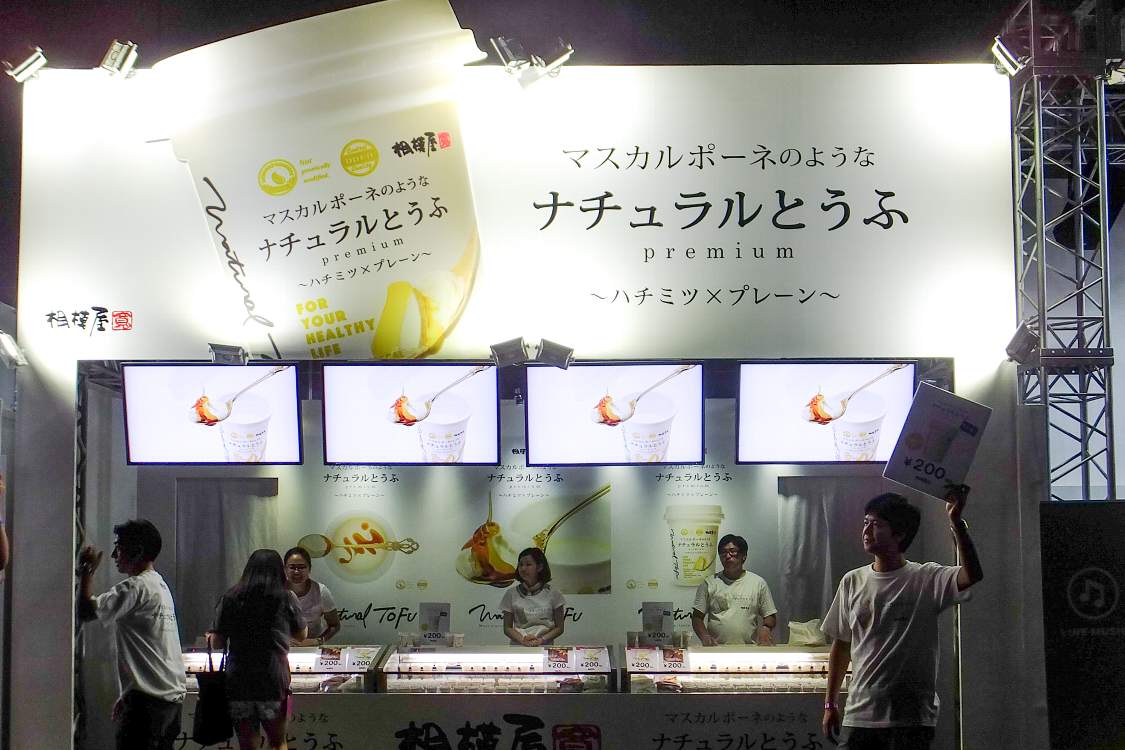ナチュラルとうふ。