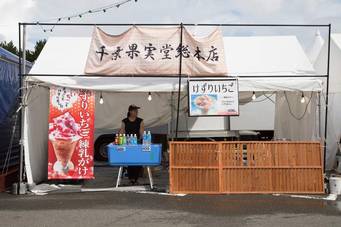 千葉果実堂総本店。