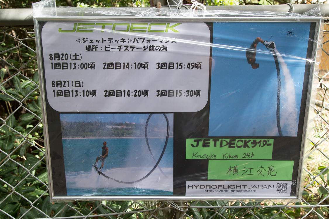 ホースの水圧を利用して人間が水上で舞うパフォーマンスの告知。