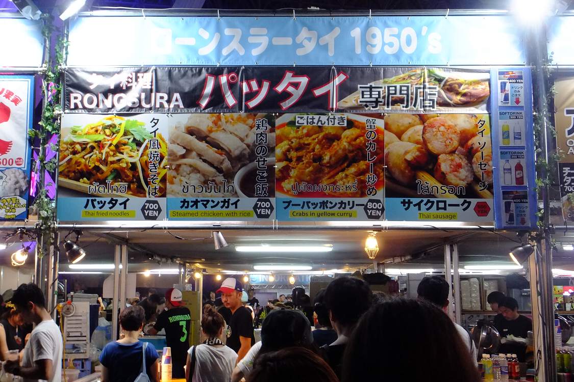 ローンスラータイ1950's。タイ料理店。