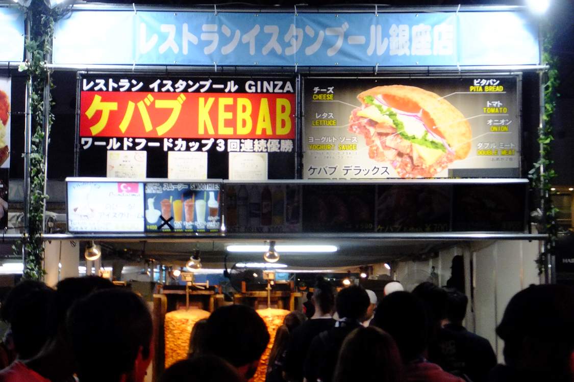 レストランイスタンブール銀座店。年によって出店者の名義が異なるようです。