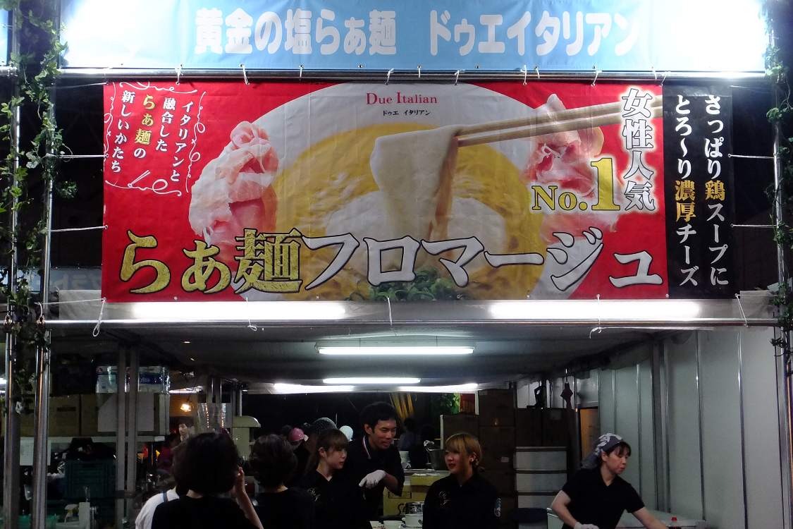 黄金の塩らぁ麺ドゥエイタリアン。