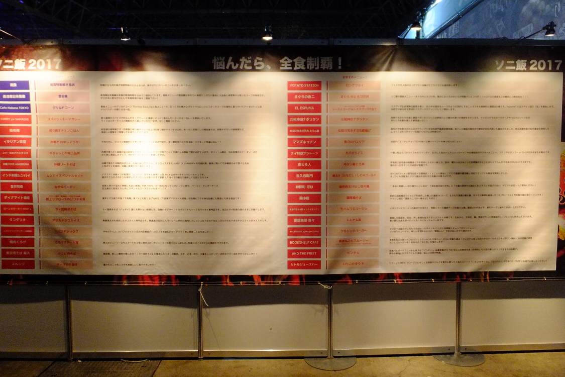 幕張メッセに出店している飲食店はすべて書かれていました。