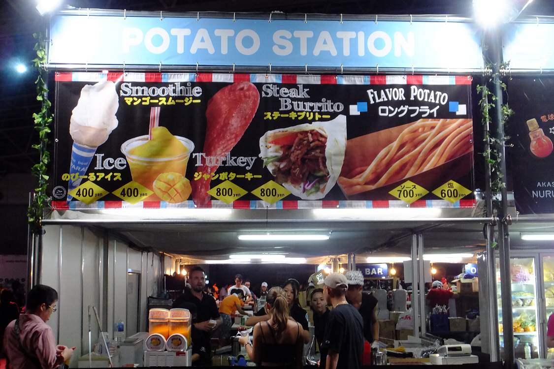 ポテトステーション。