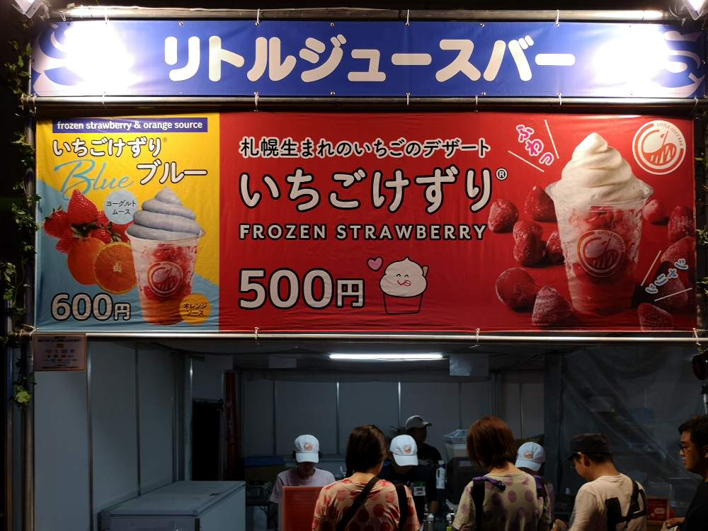 リトルジュースバー。