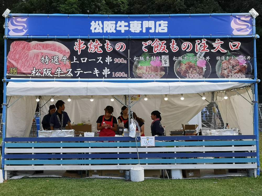 松阪牛専門店。