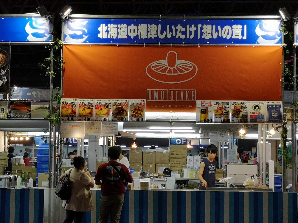 北海道中標津しいたけ「想いの茸」。