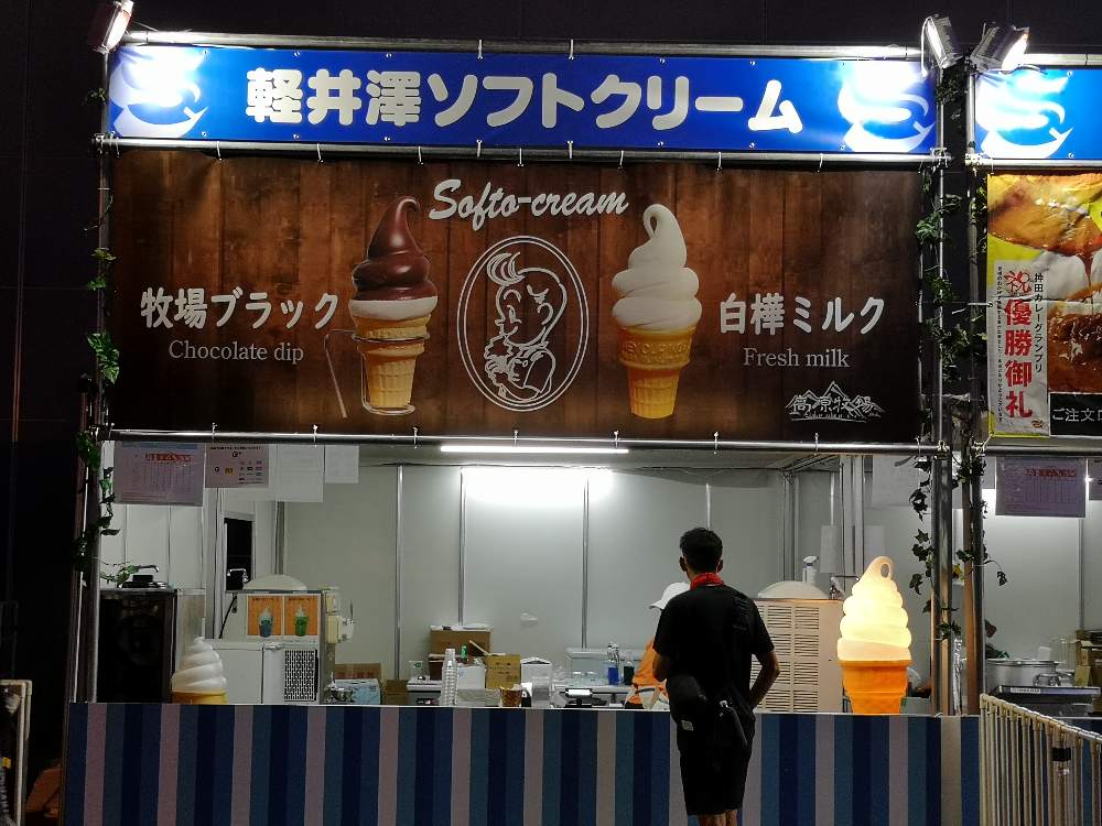 軽井澤ソフトクリーム。