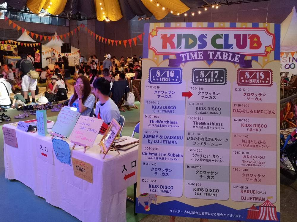 キッズクラブにもタイムテーブルがあります。