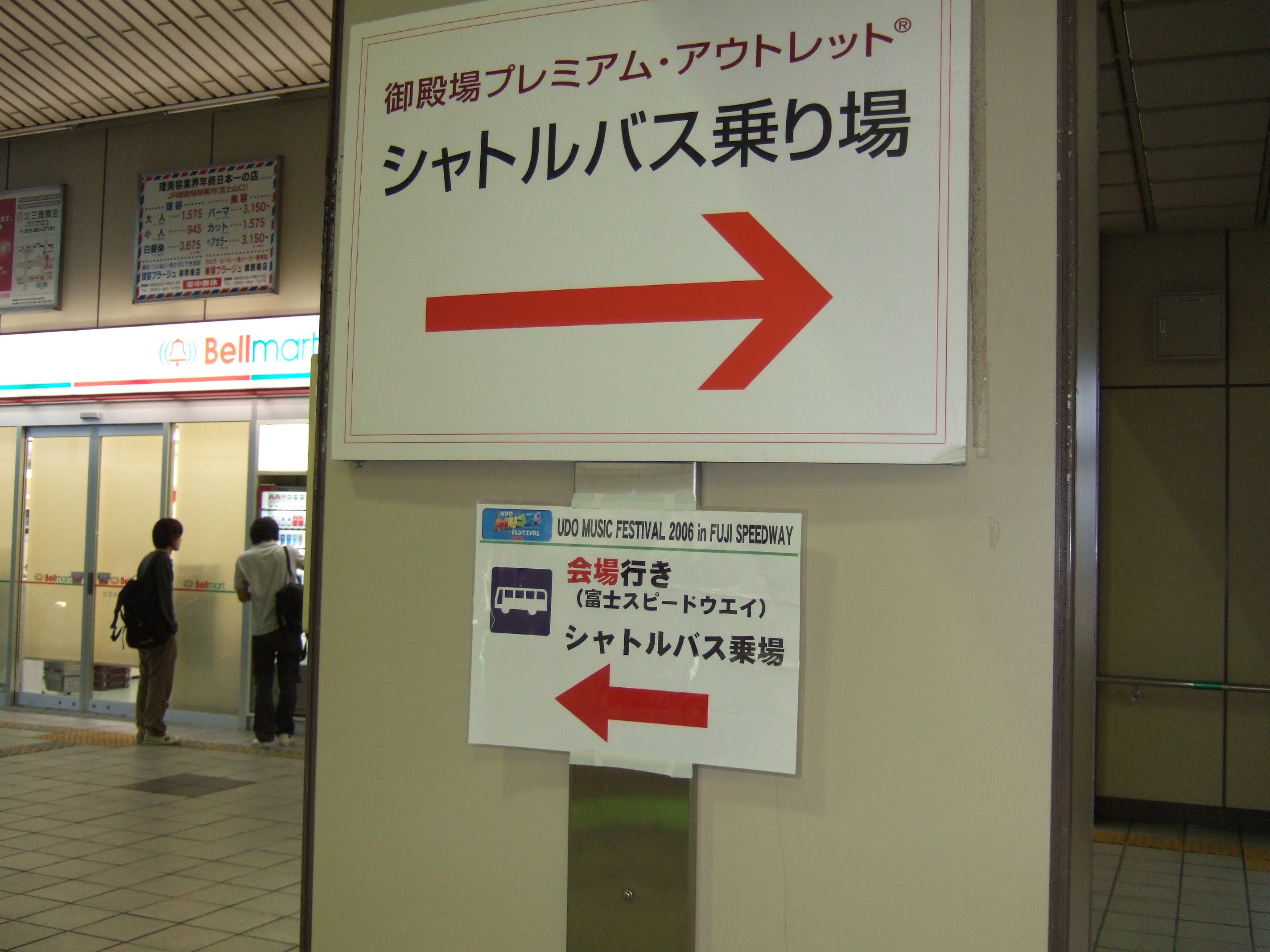 静岡県、JR御殿場駅。ウドー・ミュージック・フェスティバル用に案内板が貼られているので、その通り進めばシャトルバス乗り場に着きます。
