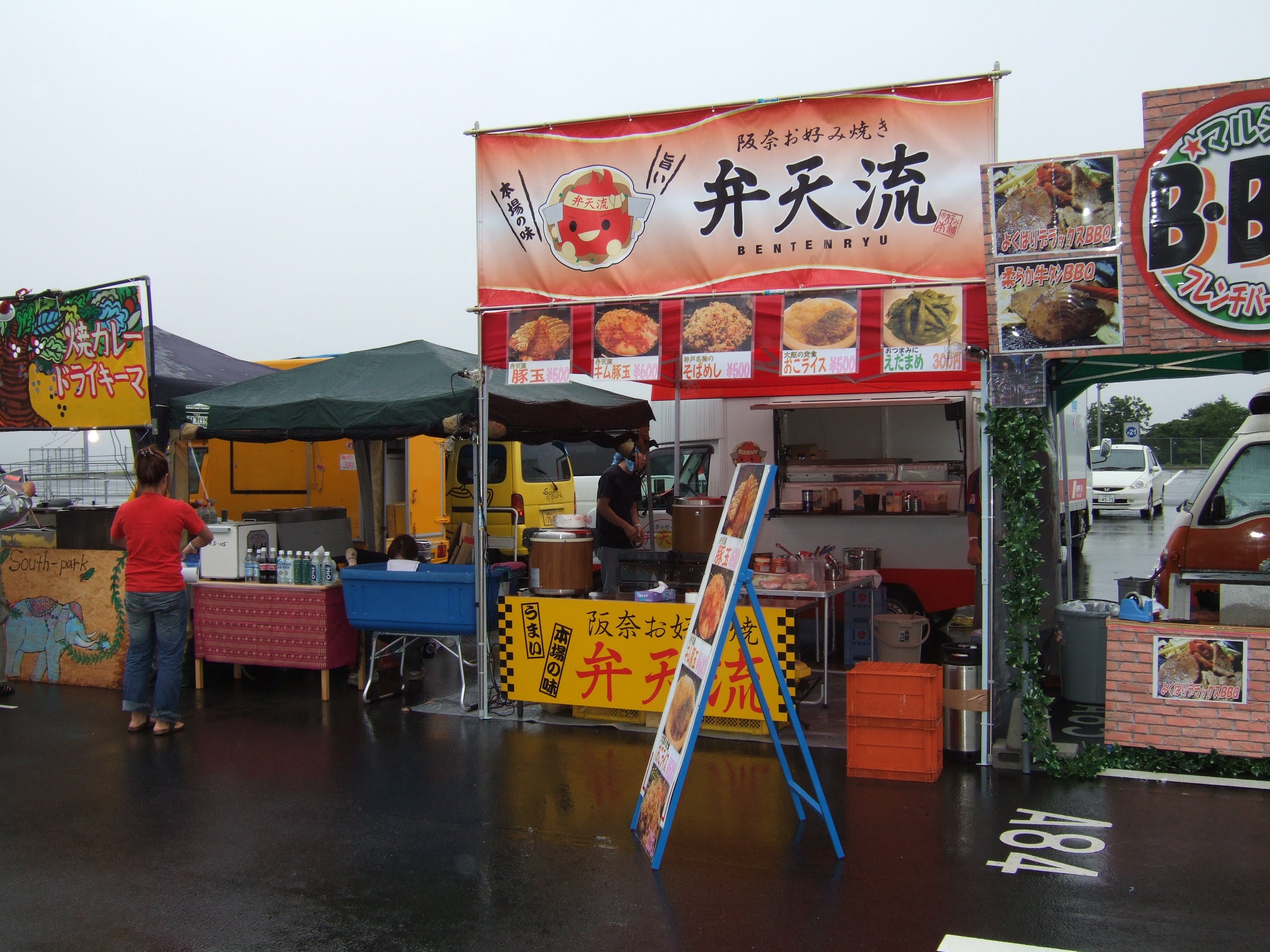 お好み焼き屋。
